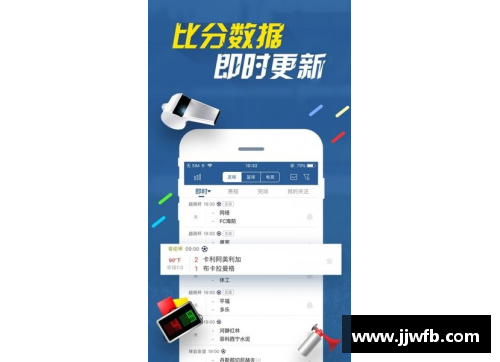 足球即时比分：全面覆盖，实时更新